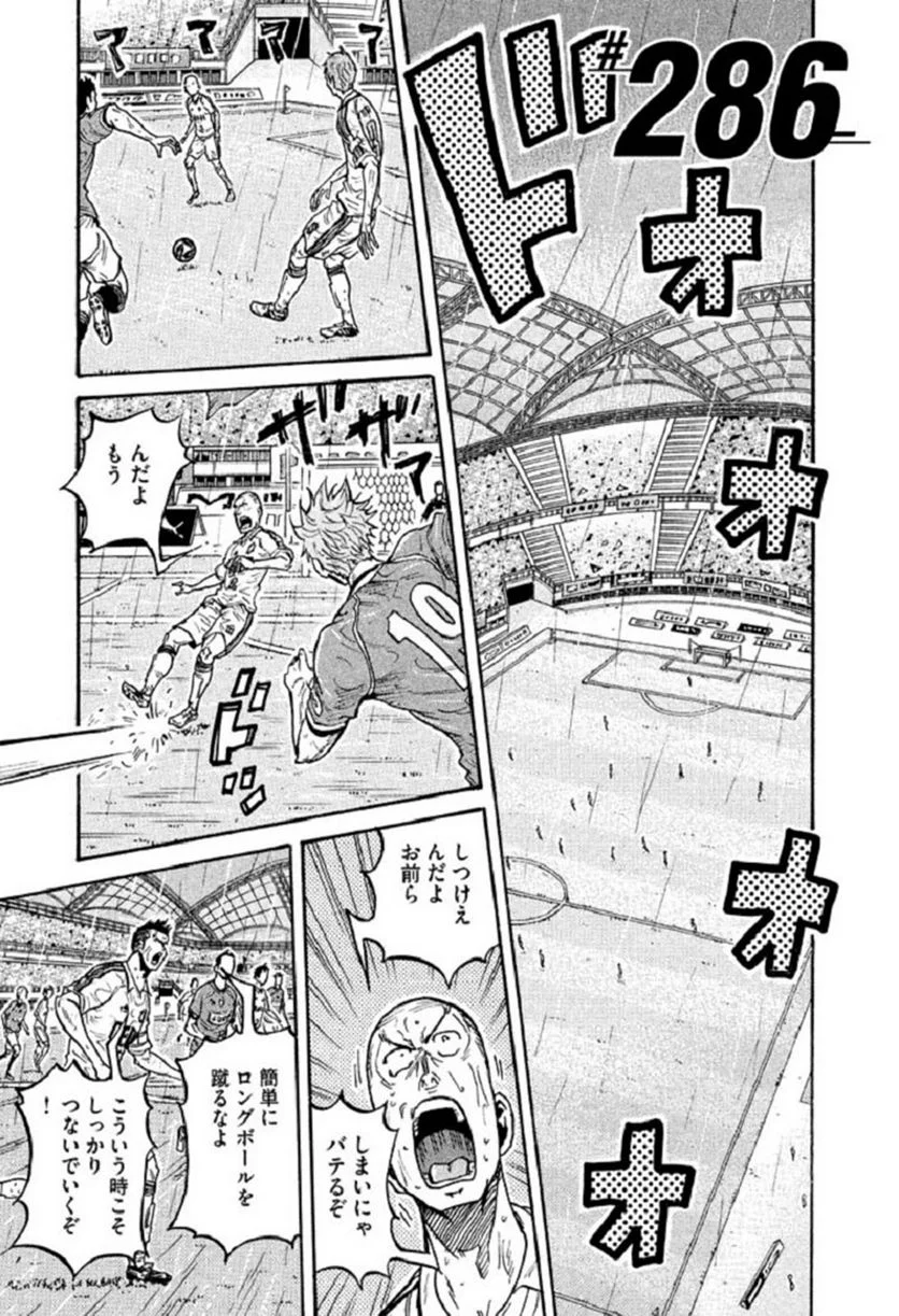 ジャイアントキリング - 第286話 - Page 1