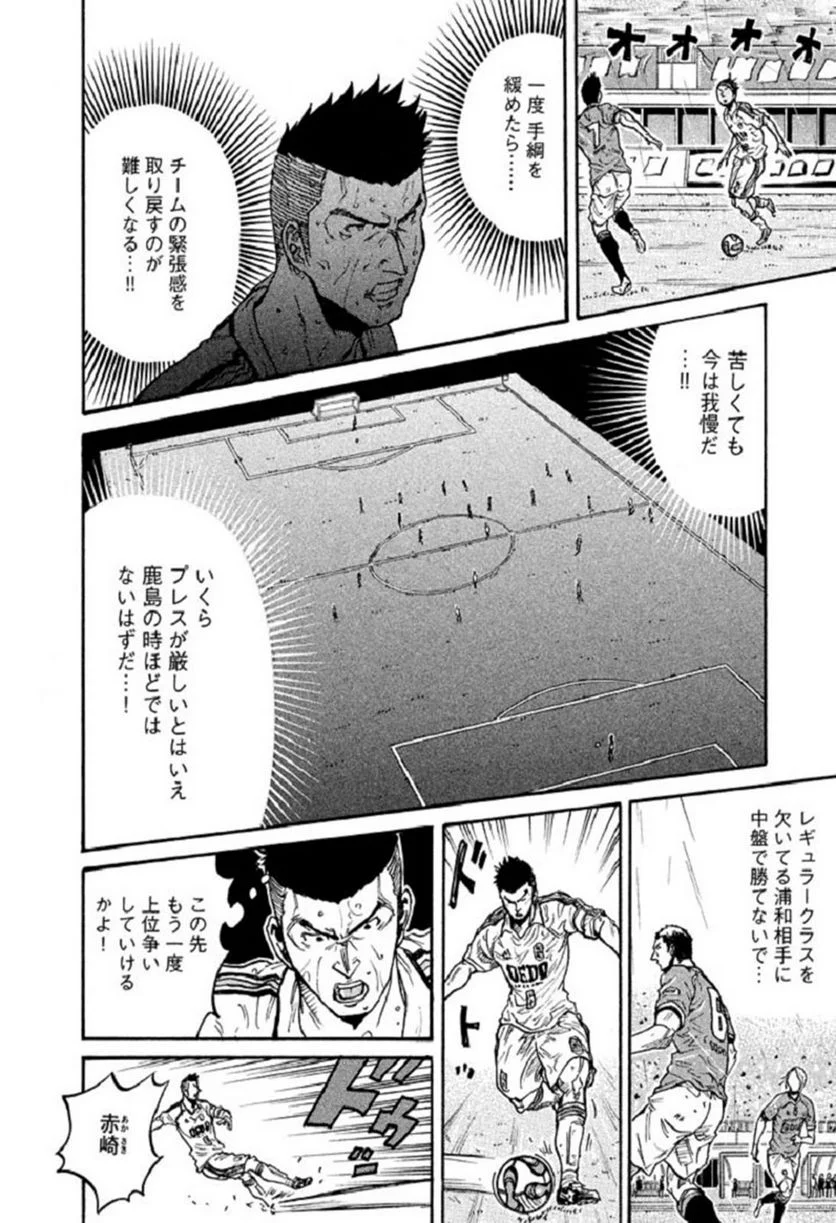 ジャイアントキリング - 第286話 - Page 2