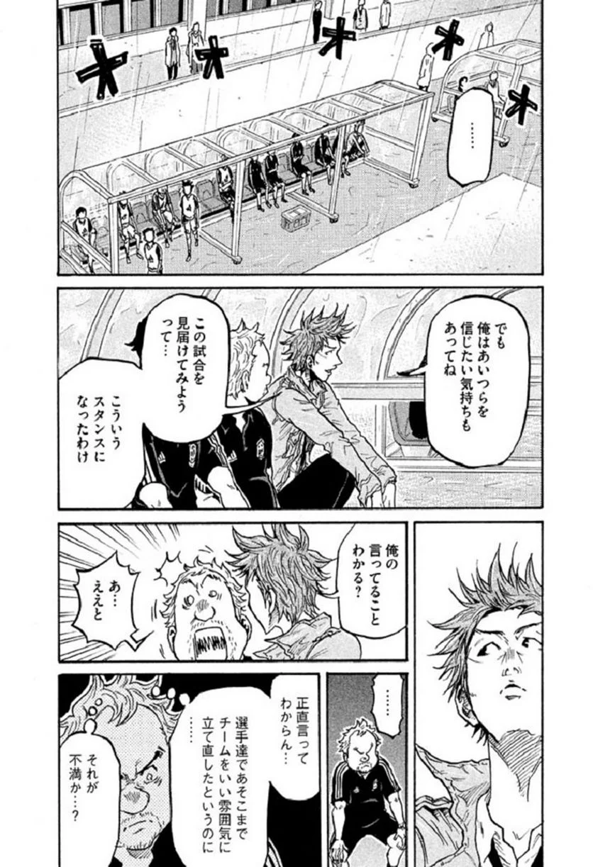 ジャイアントキリング - 第286話 - Page 14