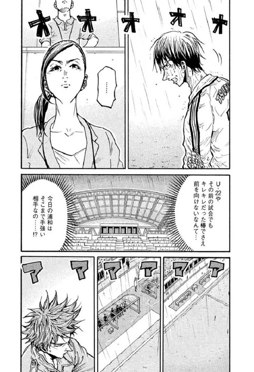 ジャイアントキリング - 第286話 - Page 7