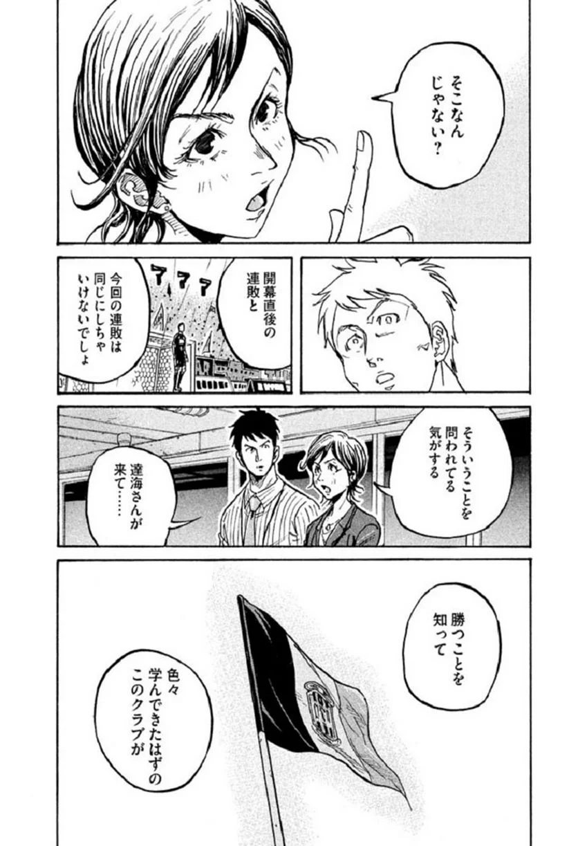 ジャイアントキリング - 第287話 - Page 13