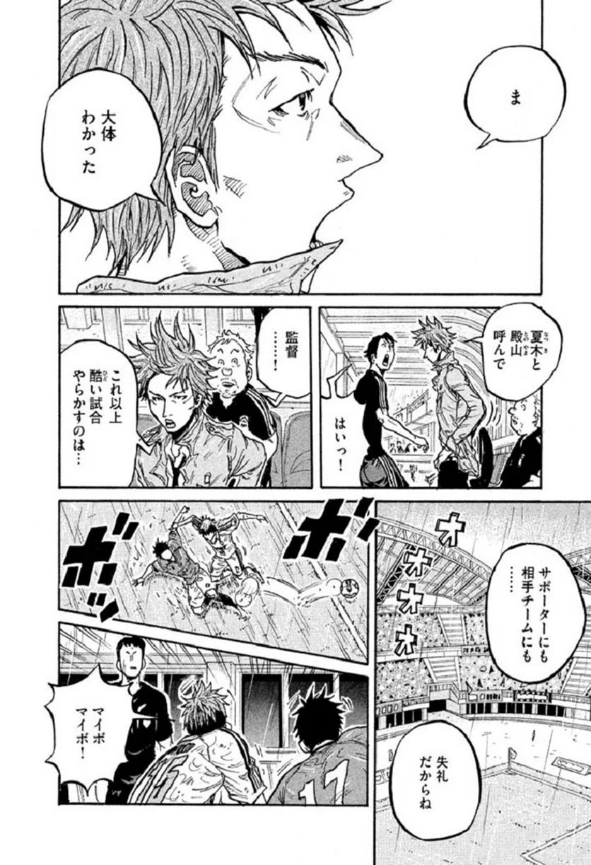 ジャイアントキリング - 第287話 - Page 17