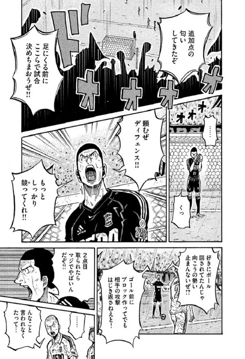 ジャイアントキリング - 第287話 - Page 6