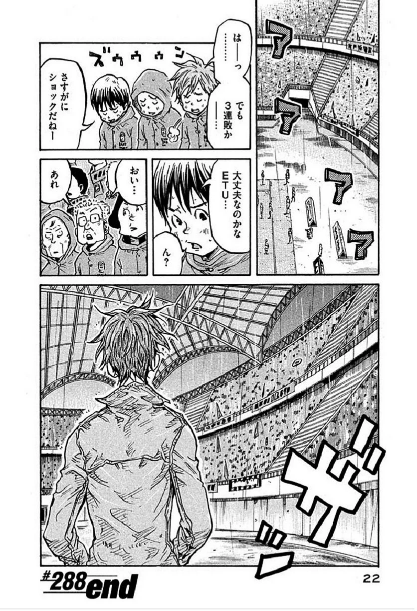 ジャイアントキリング - 第288話 - Page 25