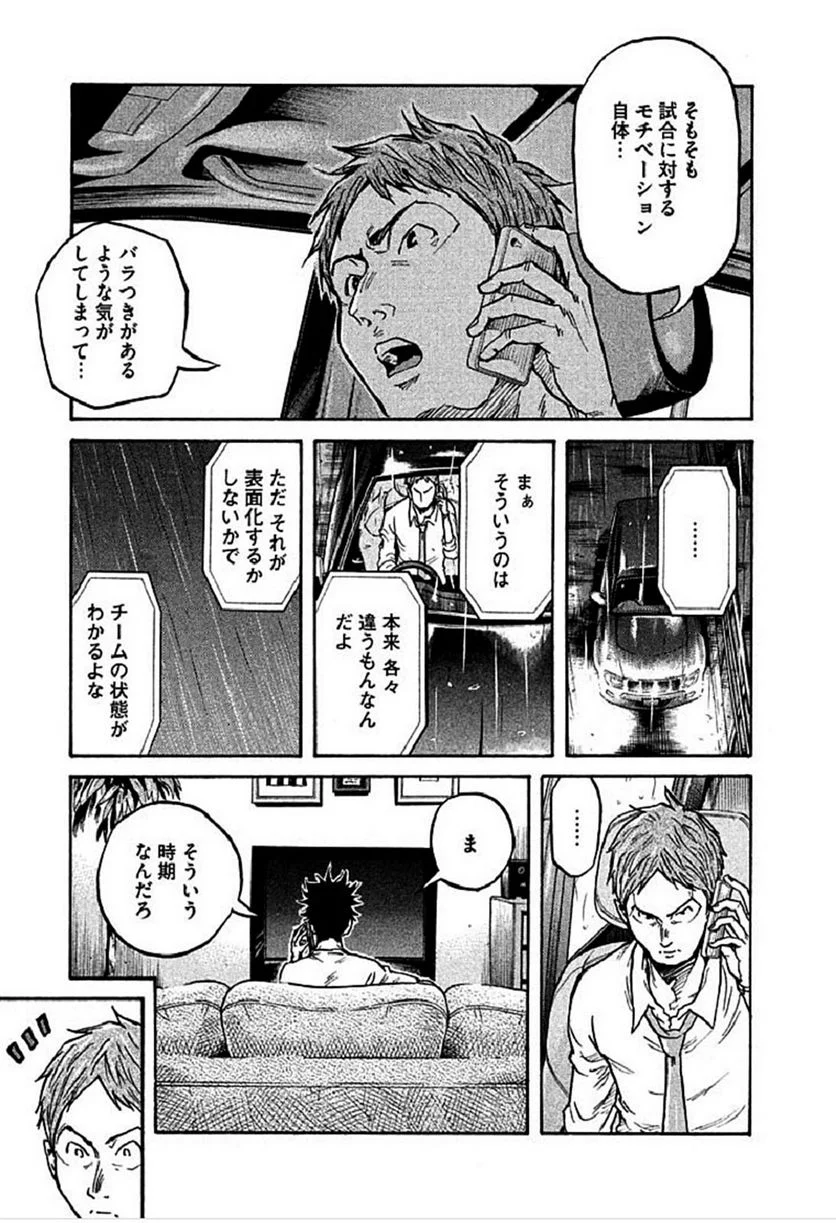 ジャイアントキリング - 第289話 - Page 15