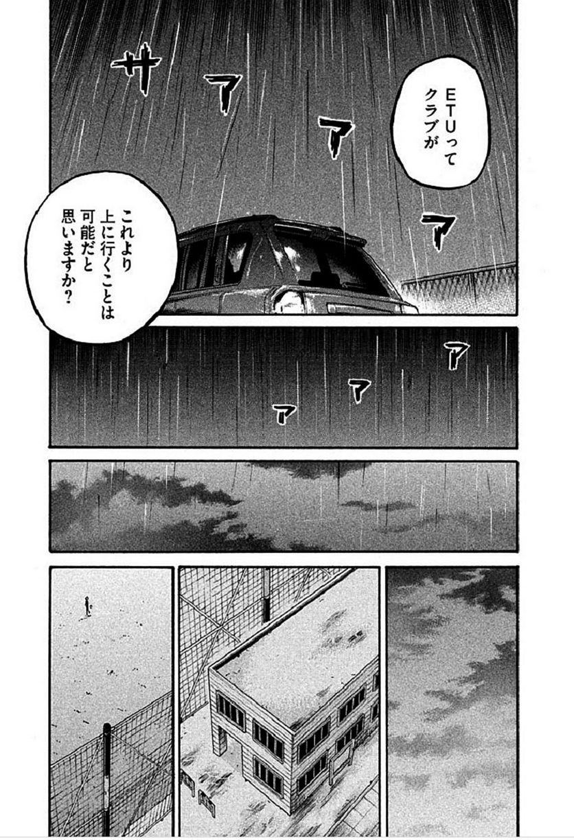 ジャイアントキリング - 第289話 - Page 19