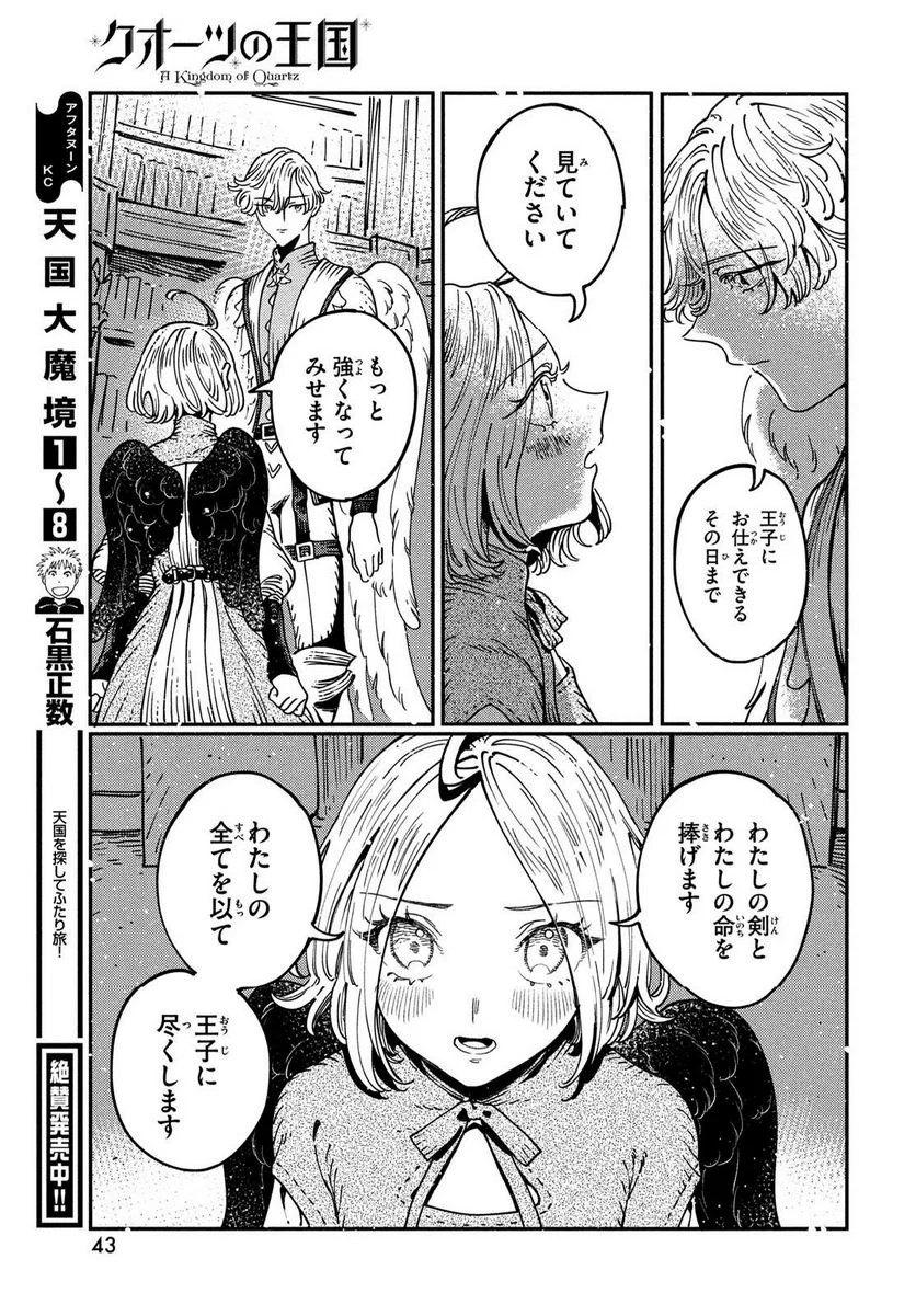 ジャイアントキリング - 第615話 - Page 15