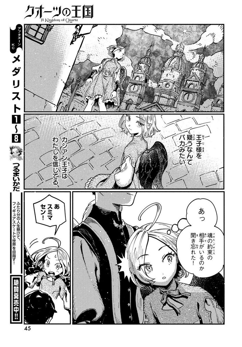 ジャイアントキリング - 第615話 - Page 17