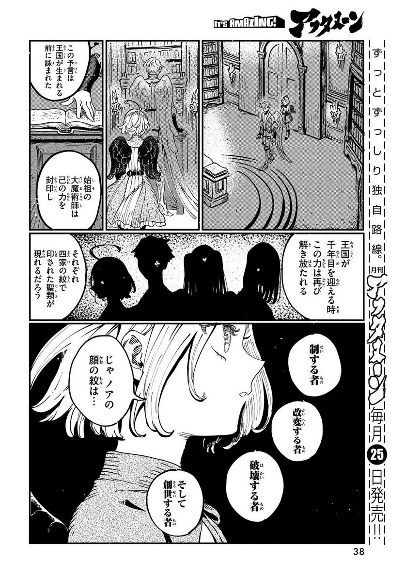 ジャイアントキリング - 第615話 - Page 10