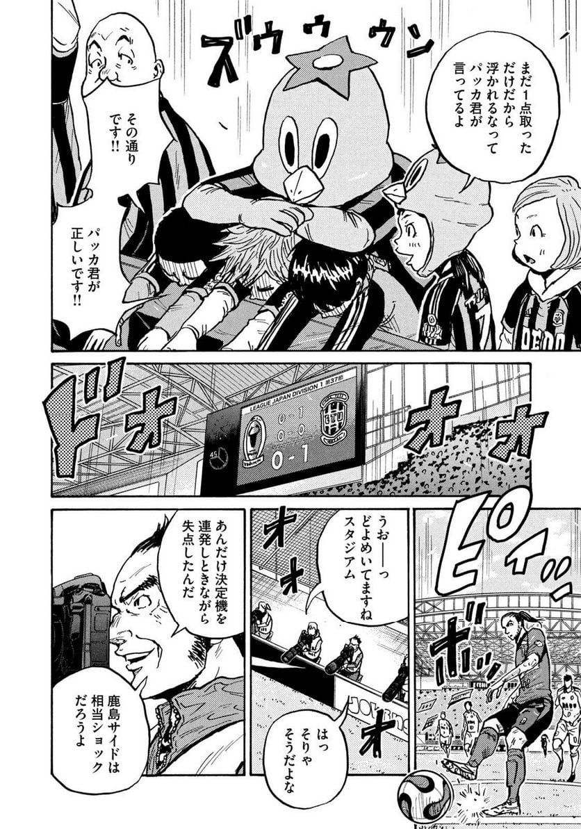 ジャイアントキリング - 第617話 - Page 12