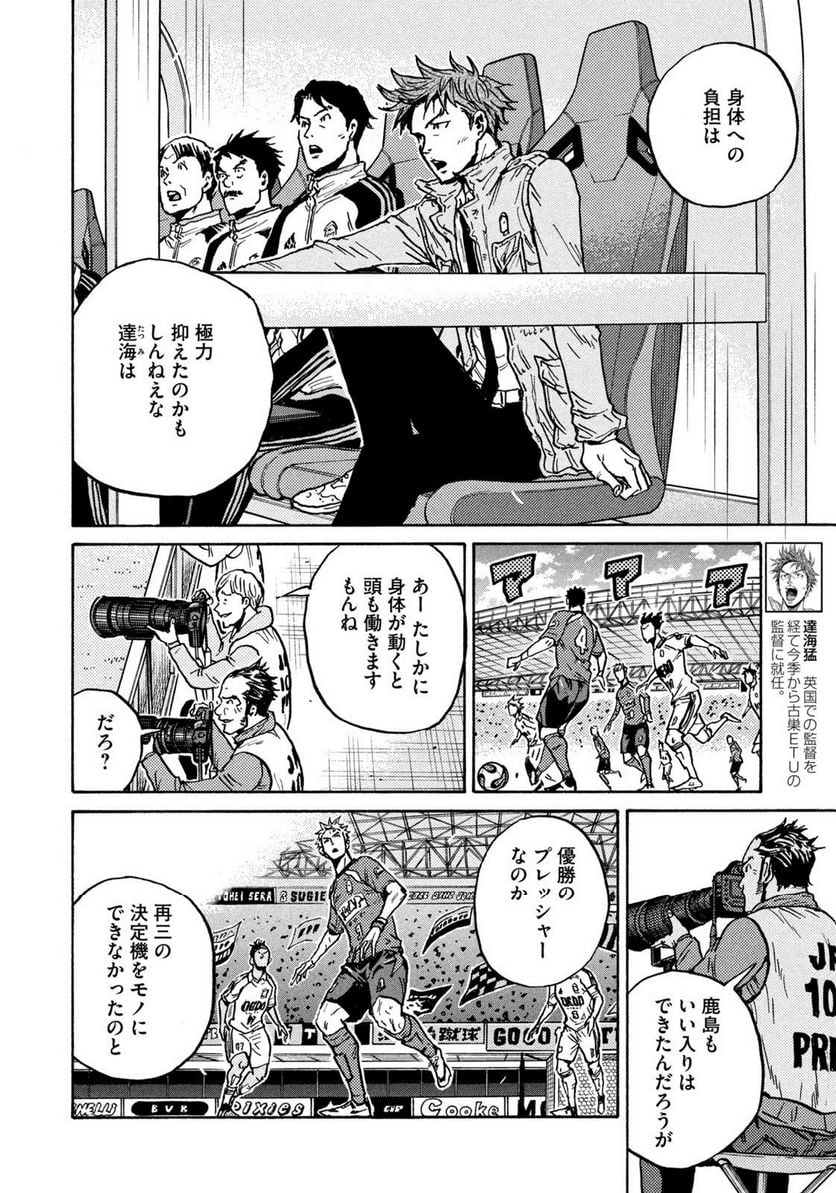 ジャイアントキリング - 第617話 - Page 14