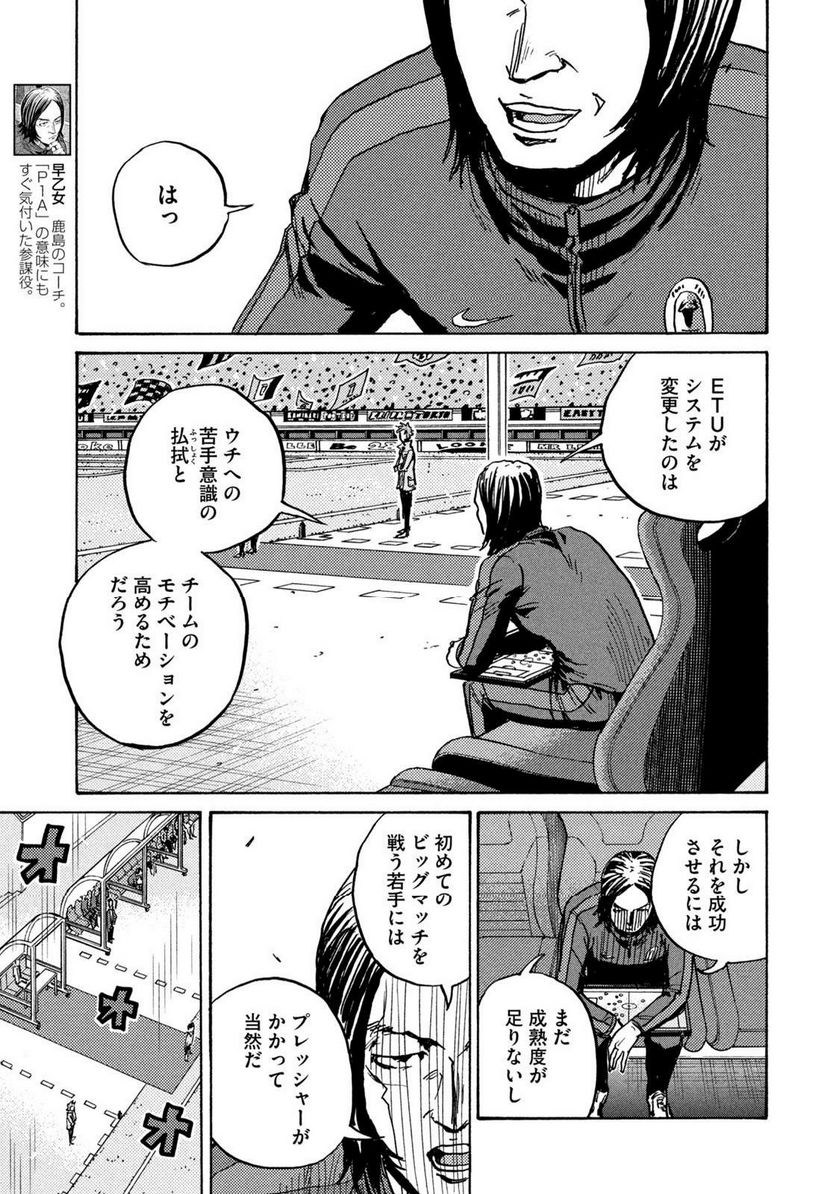 ジャイアントキリング - 第621話 - Page 23