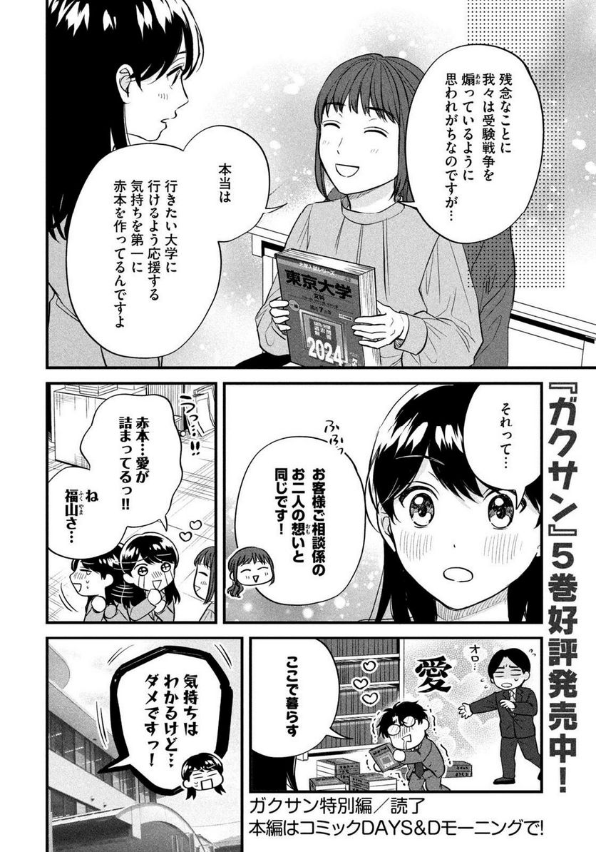 ジャイアントキリング - 第621話 - Page 4