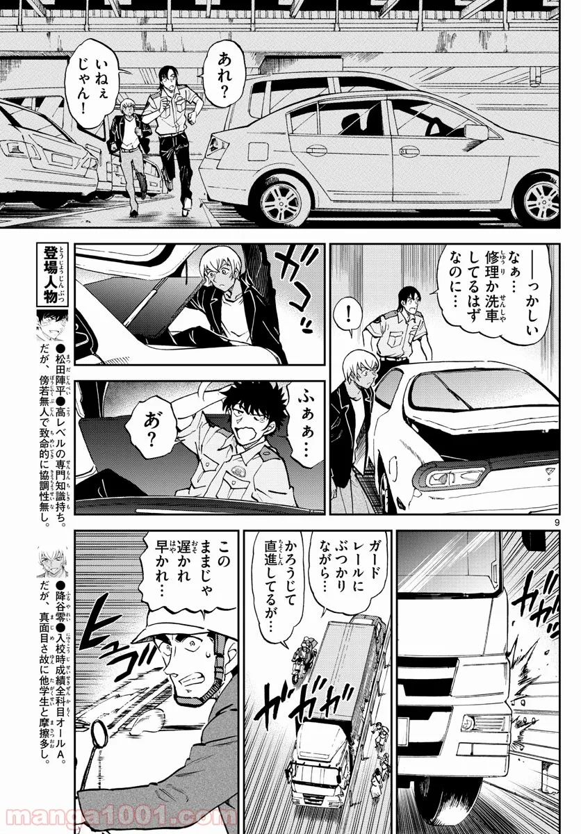 名探偵コナン 警察学校編 WILD POLICE STORY - 第8話 - Page 9