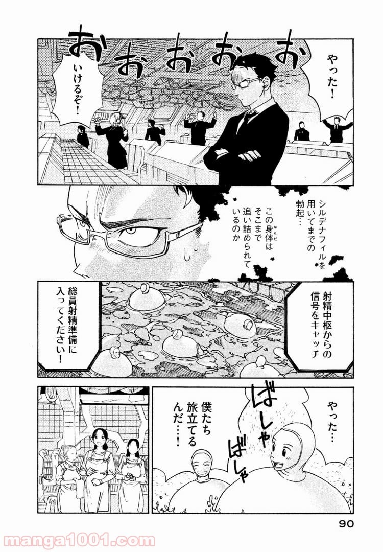 はたらく細胞BLACK - 第3話 - Page 24