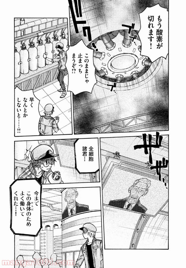 はたらく細胞BLACK - 第9話 - Page 19