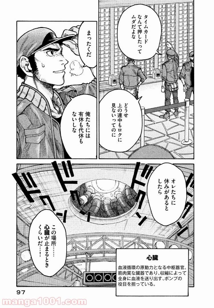 はたらく細胞BLACK - 第9話 - Page 3