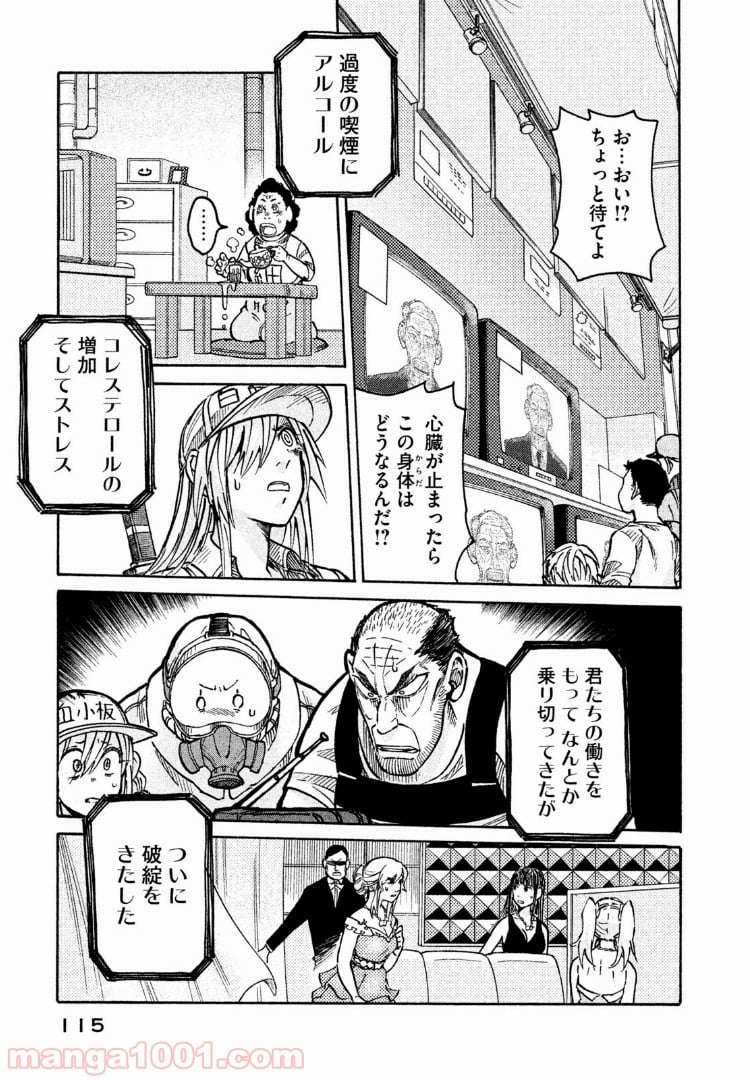 はたらく細胞BLACK - 第9話 - Page 21