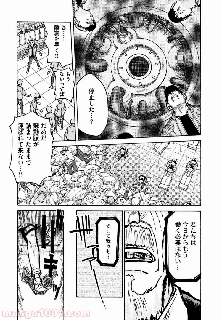 はたらく細胞BLACK - 第9話 - Page 25