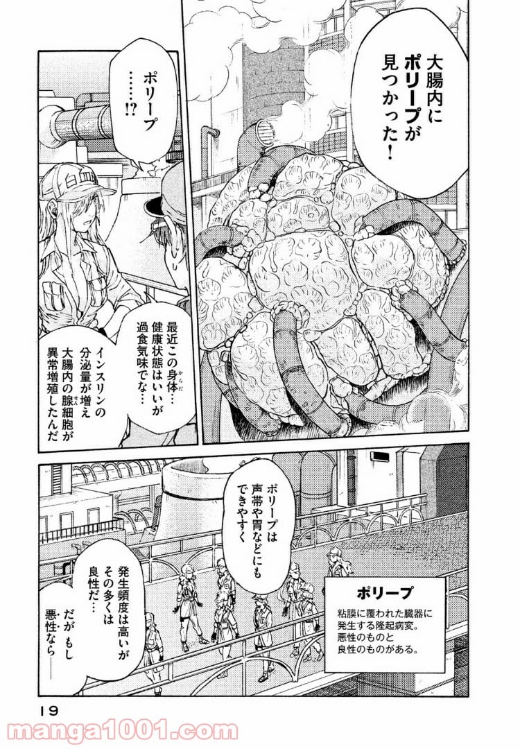 はたらく細胞BLACK - 第11話 - Page 17