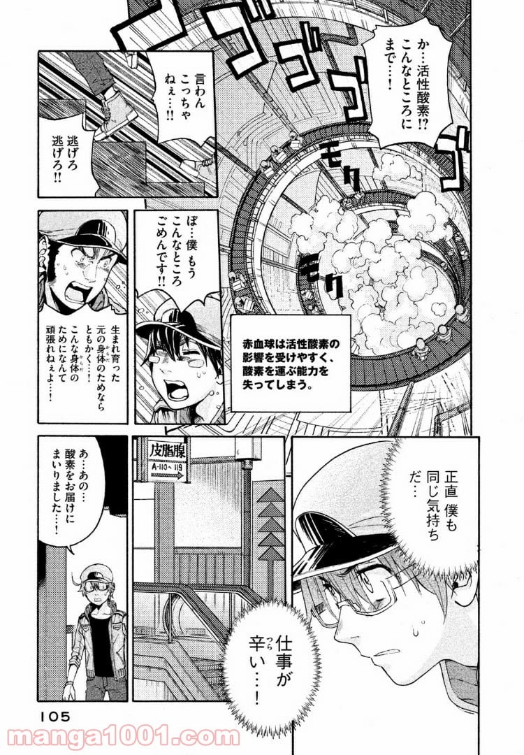 はたらく細胞BLACK - 第15話 - Page 9