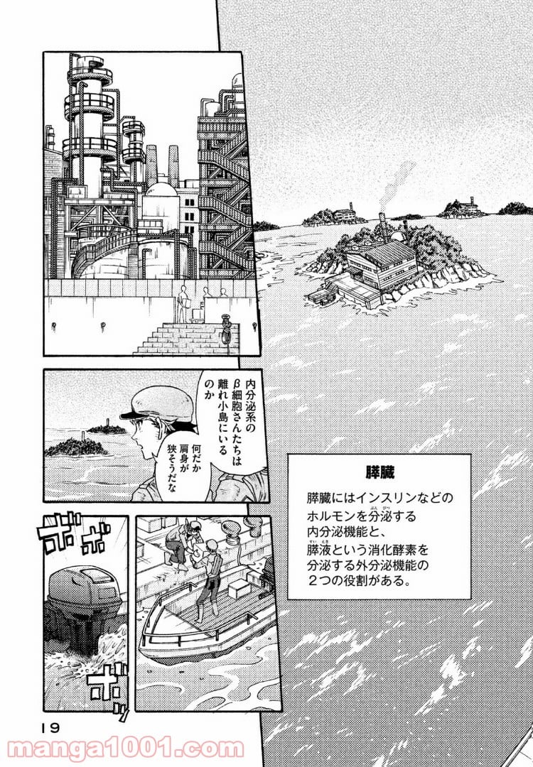 はたらく細胞BLACK - 第18話 - Page 17