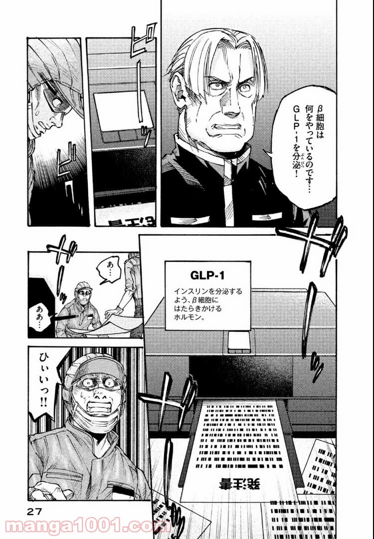 はたらく細胞BLACK - 第19話 - Page 5