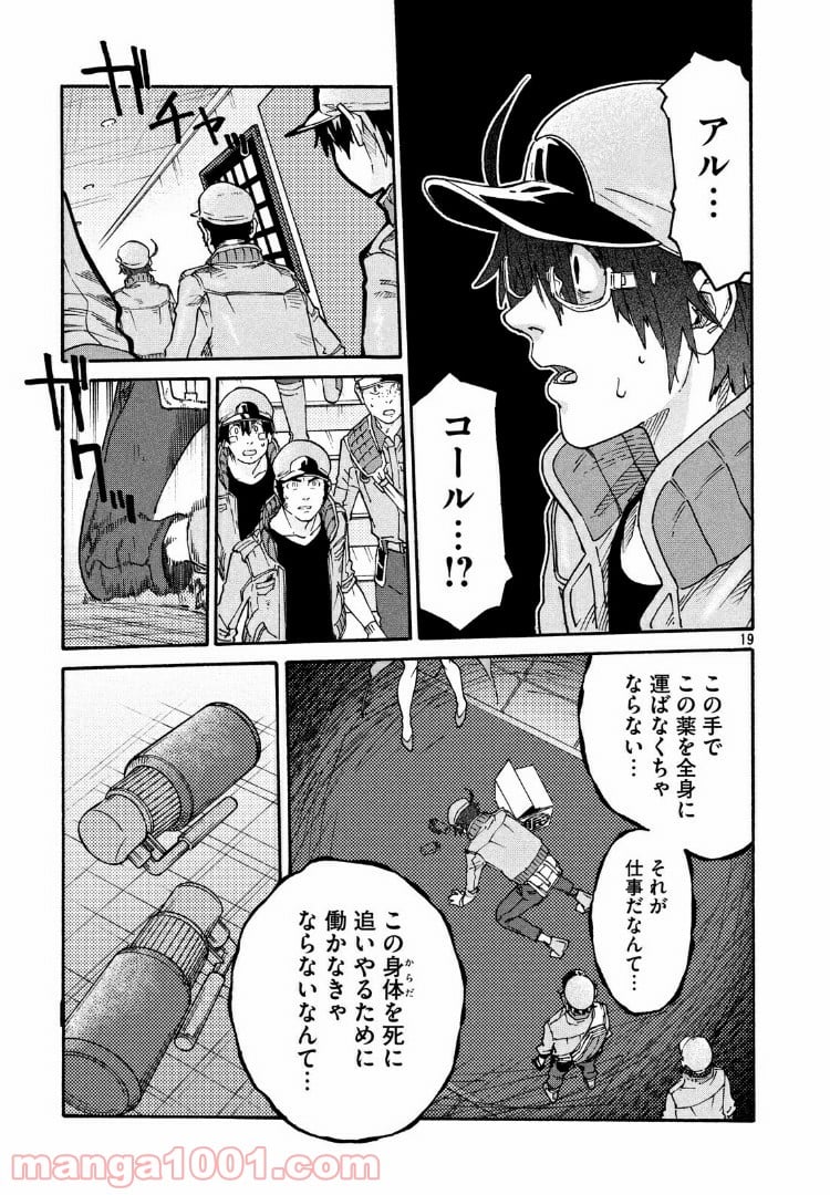 はたらく細胞BLACK - 第31話 - Page 19