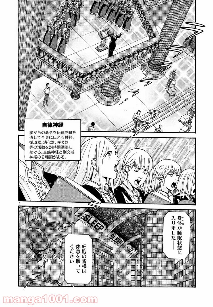 はたらく細胞BLACK - 第31話 - Page 4