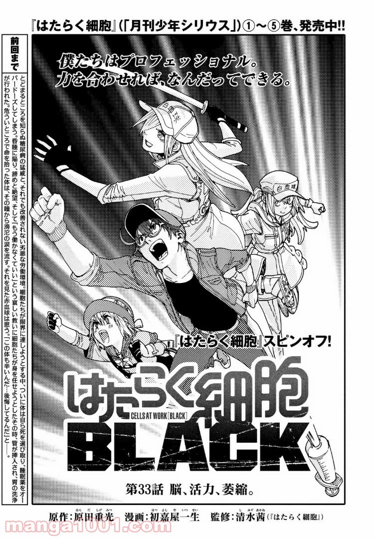 はたらく細胞BLACK - 第33話 - Page 1