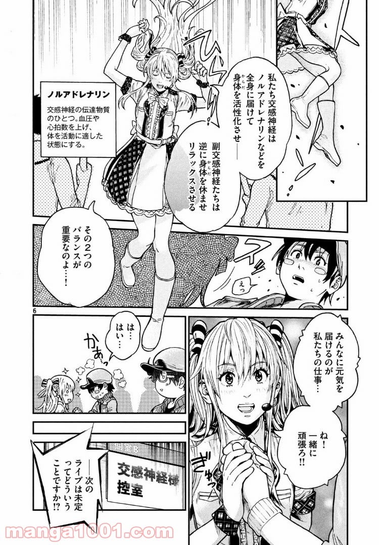 はたらく細胞BLACK - 第33話 - Page 6