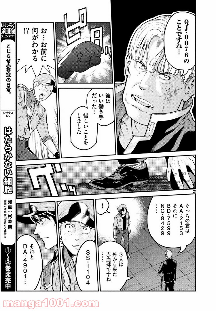 はたらく細胞BLACK - 第34話 - Page 21