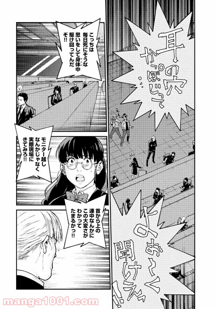 はたらく細胞BLACK - 第34話 - Page 25