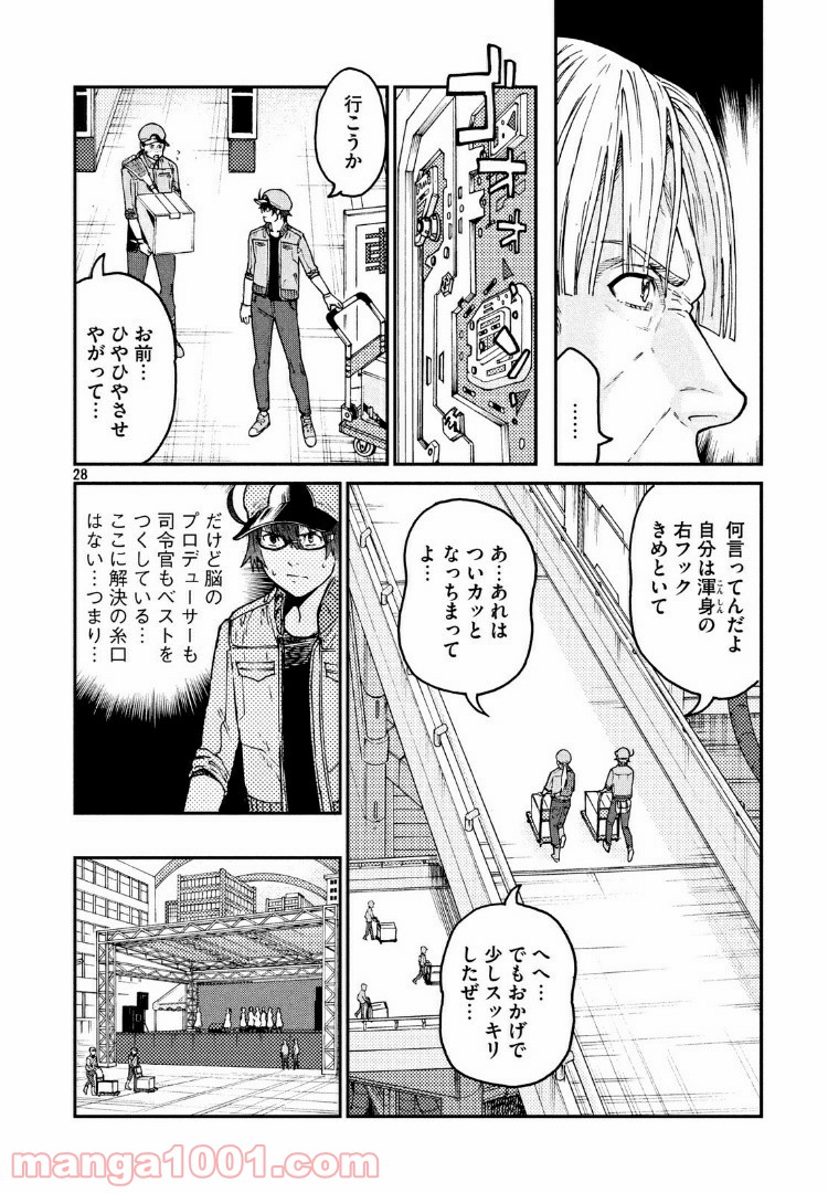 はたらく細胞BLACK - 第34話 - Page 28