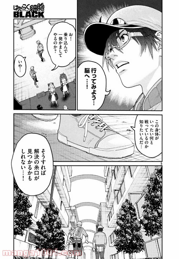 はたらく細胞BLACK - 第34話 - Page 5