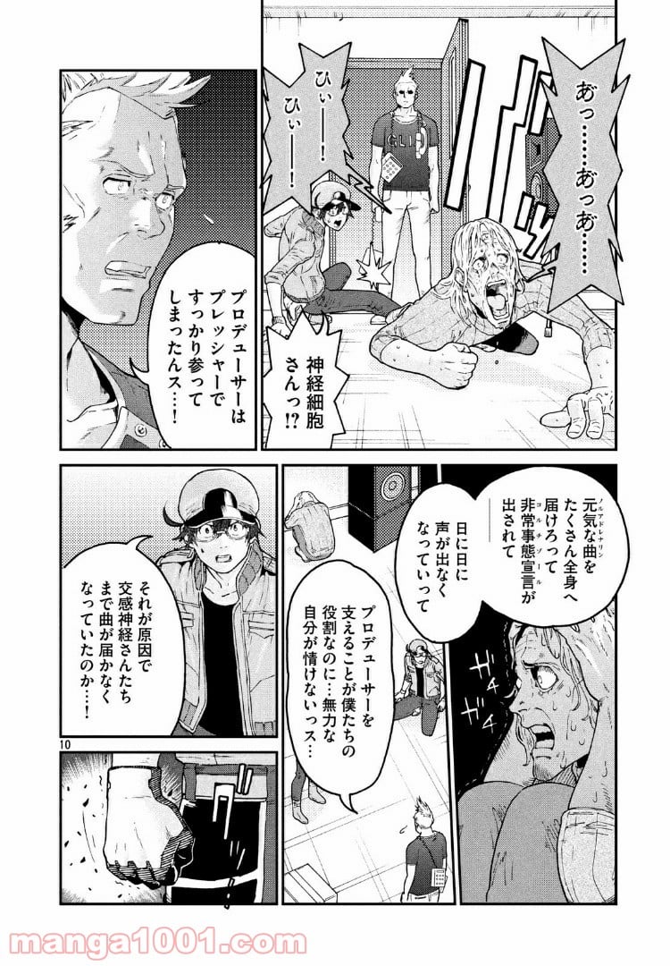 はたらく細胞BLACK - 第34話 - Page 10