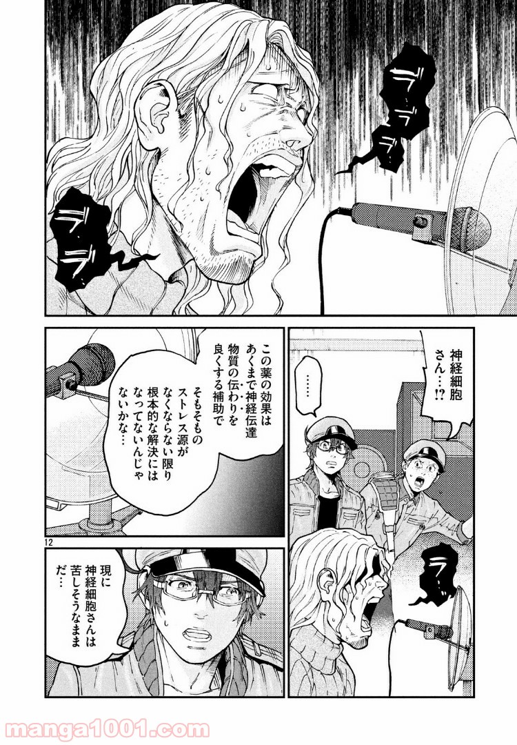 はたらく細胞BLACK - 第35話 - Page 12