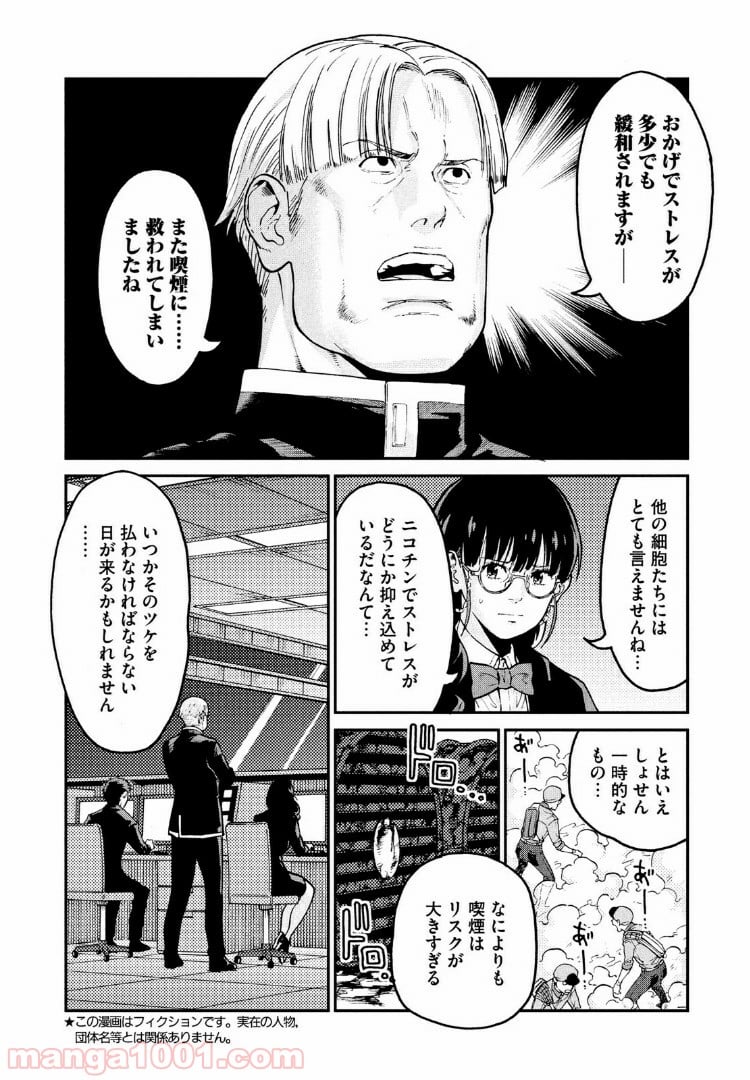 はたらく細胞BLACK - 第35話 - Page 4