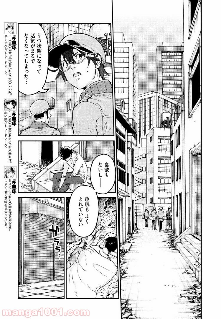 はたらく細胞BLACK - 第35話 - Page 5