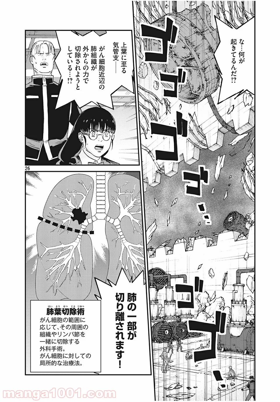 はたらく細胞BLACK - 第38話 - Page 26