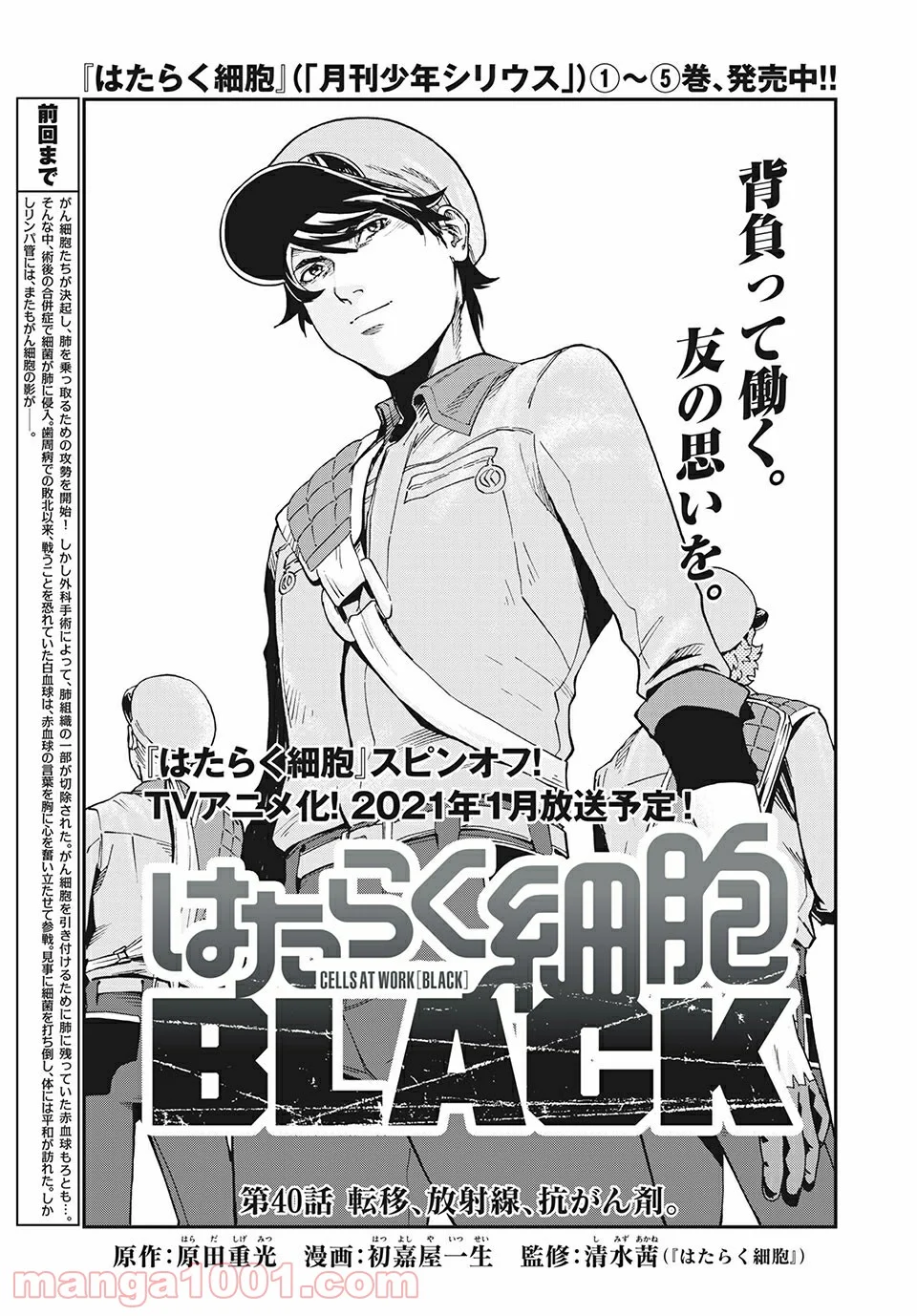 はたらく細胞BLACK - 第40話 - Page 1