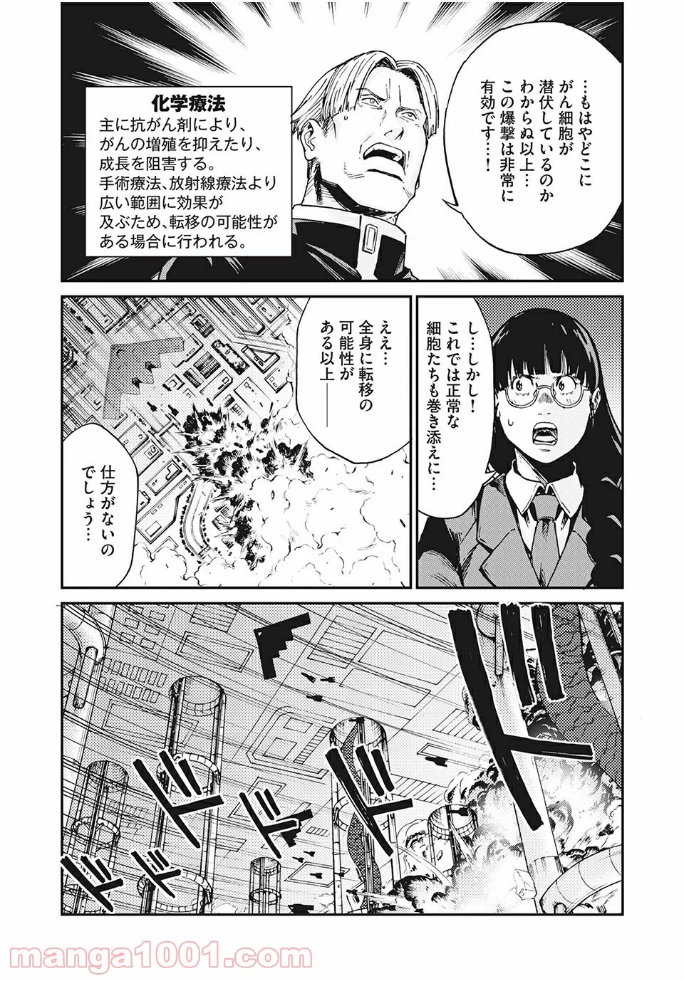 はたらく細胞BLACK - 第40話 - Page 12