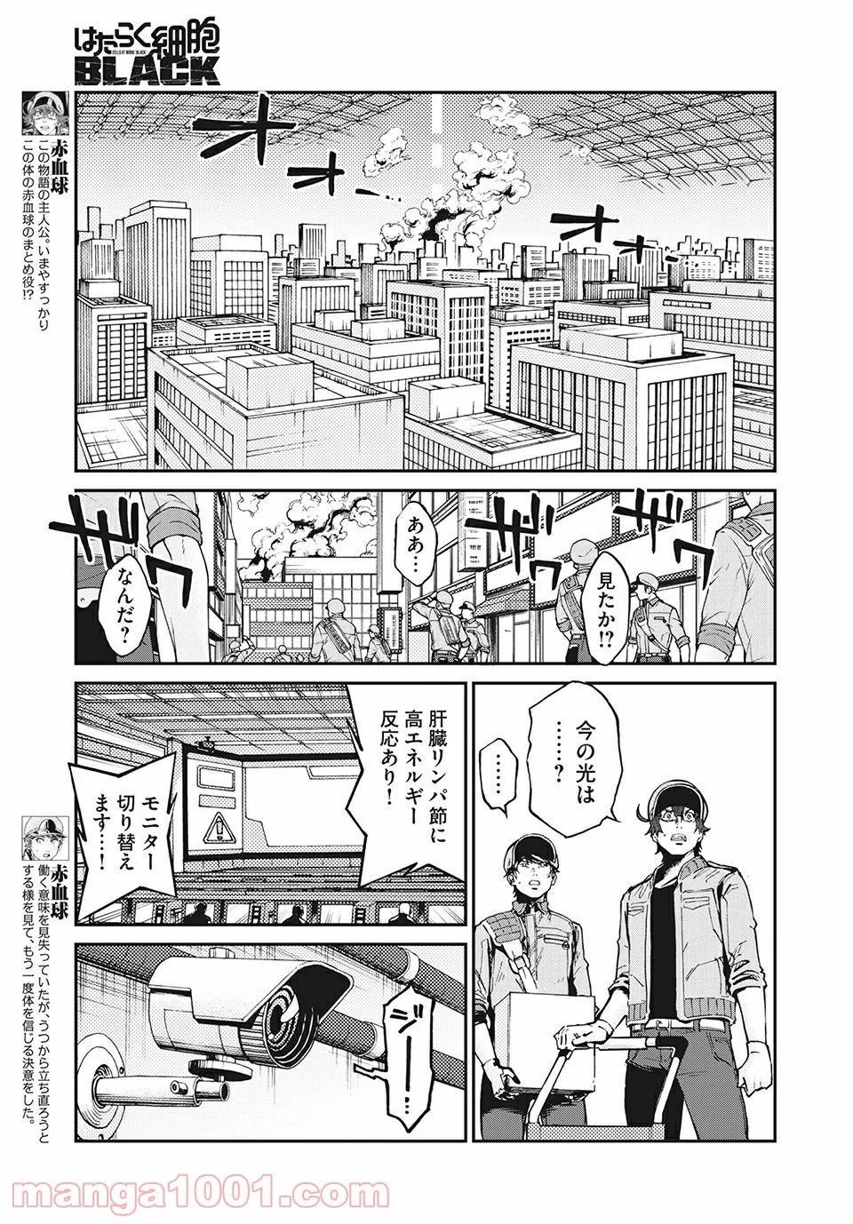 はたらく細胞BLACK - 第40話 - Page 5