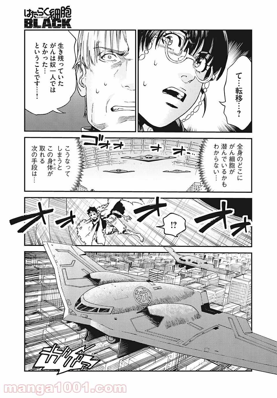 はたらく細胞BLACK - 第40話 - Page 9