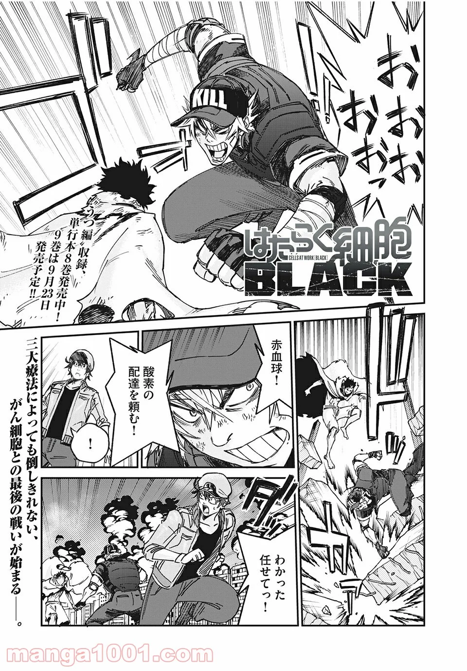 はたらく細胞BLACK - 第41話 - Page 1