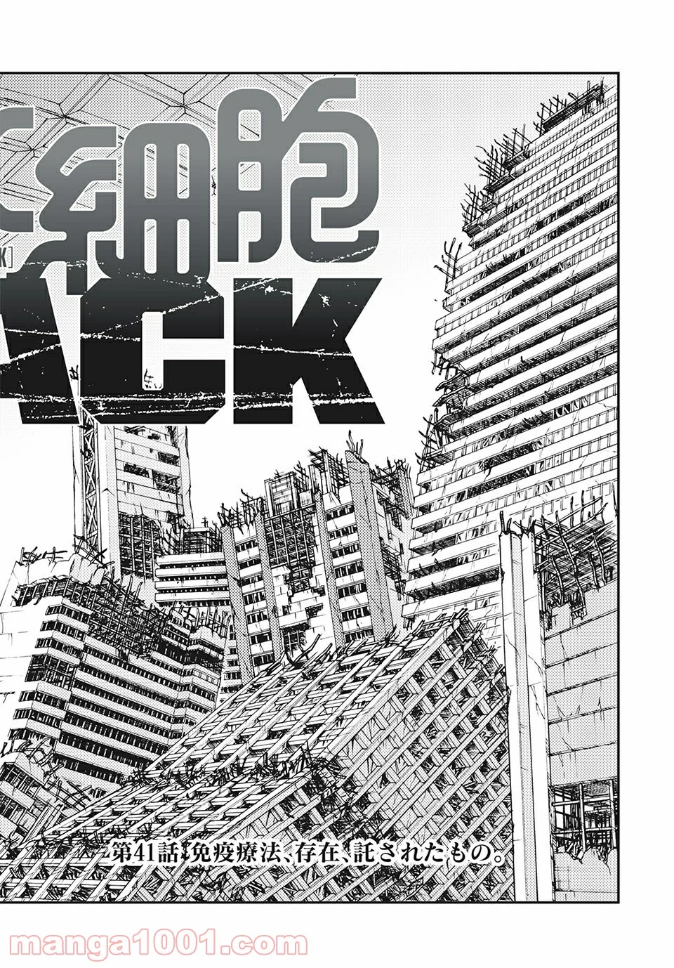 はたらく細胞BLACK - 第41話 - Page 26