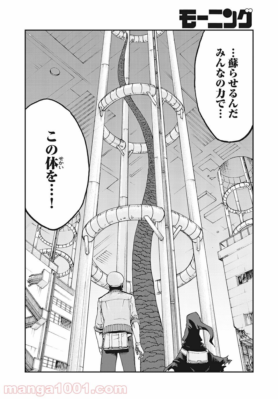 はたらく細胞BLACK - 第41話 - Page 32