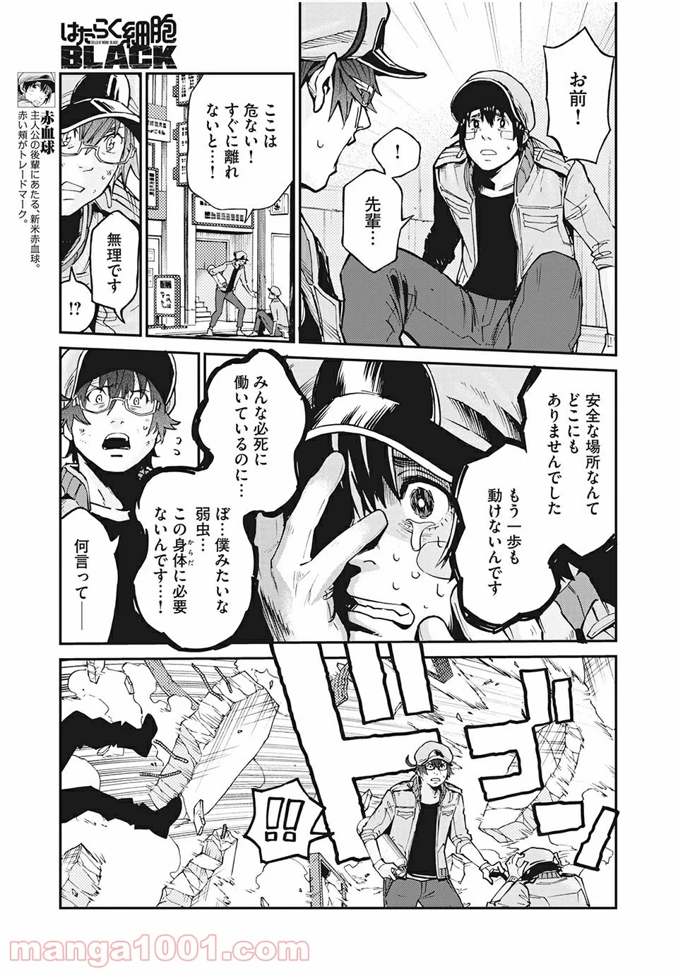 はたらく細胞BLACK - 第41話 - Page 7