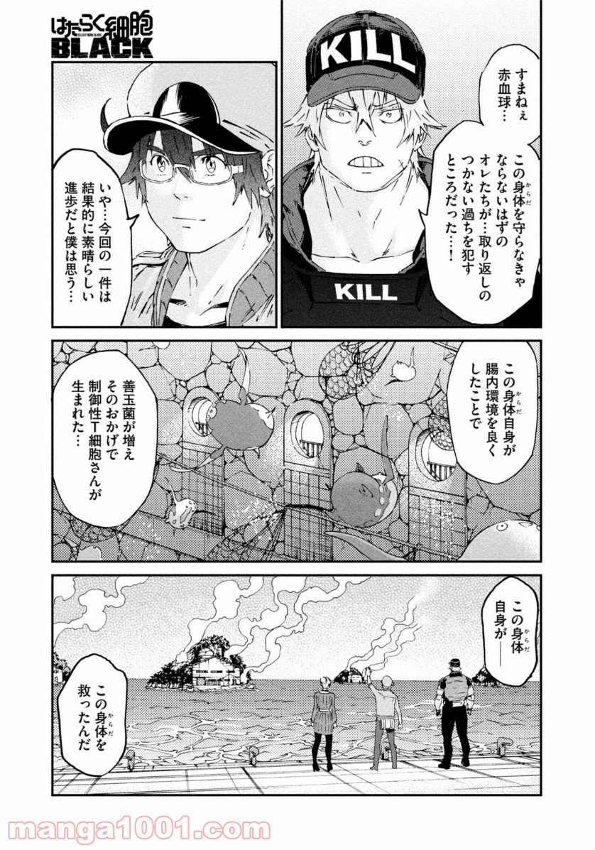 はたらく細胞BLACK - 第46話 - Page 20