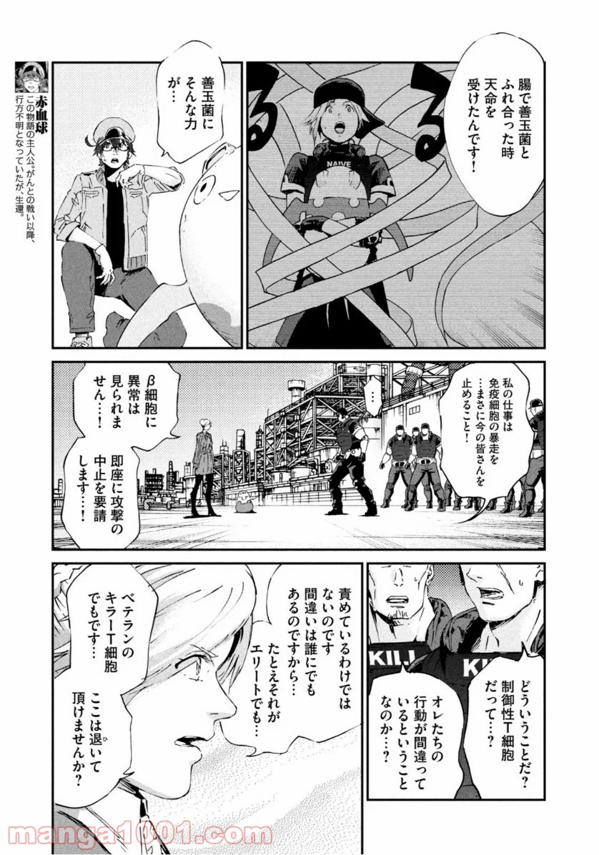 はたらく細胞BLACK - 第46話 - Page 4